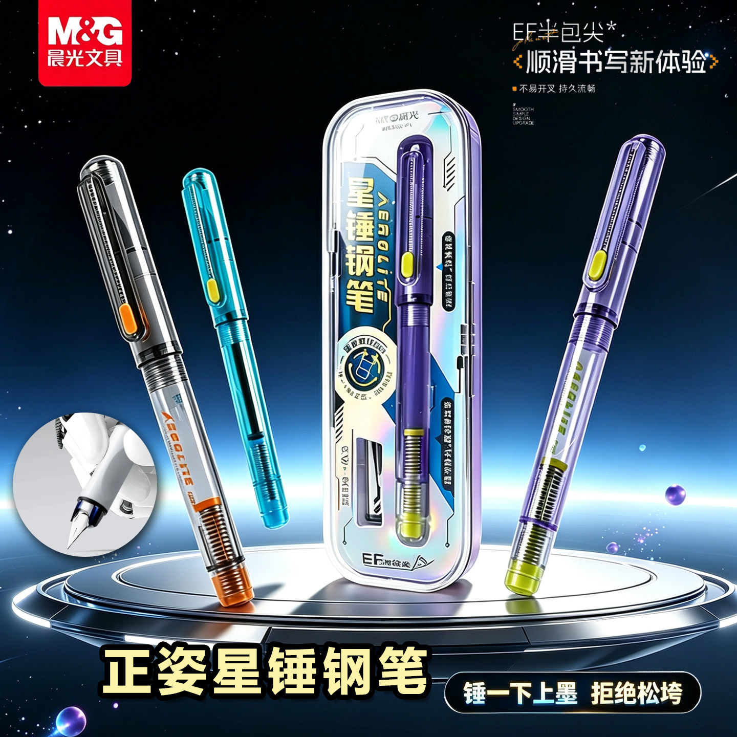 晨光星锤钢笔EF尖赠送1支墨囊
