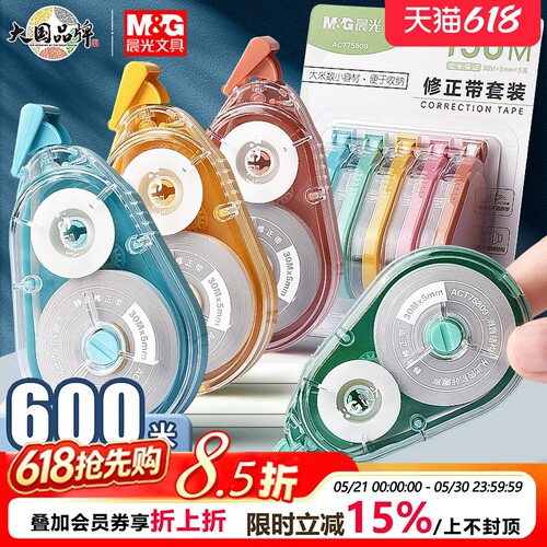 晨光静音修正带耐摔大容量高颜值