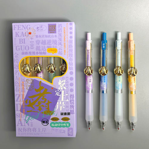 晨光逢考必过按动中性笔0.5mm