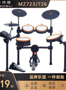 美得理电子鼓MZ520/528/723/726电子鼓成人舞台演出儿童演奏电鼓