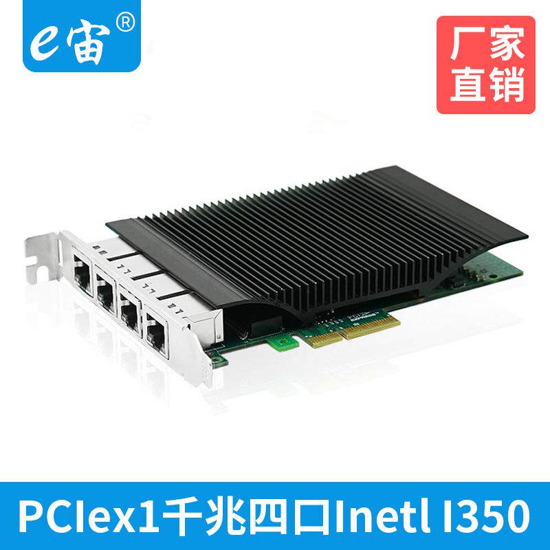 PCIe千兆四口网卡高速以太网工业级台式机电脑内置因特尔I350芯片