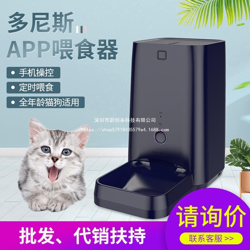 多尼斯智能宠物喂食器猫咪狗狗用品自动喂养远程监控可定时投食机
