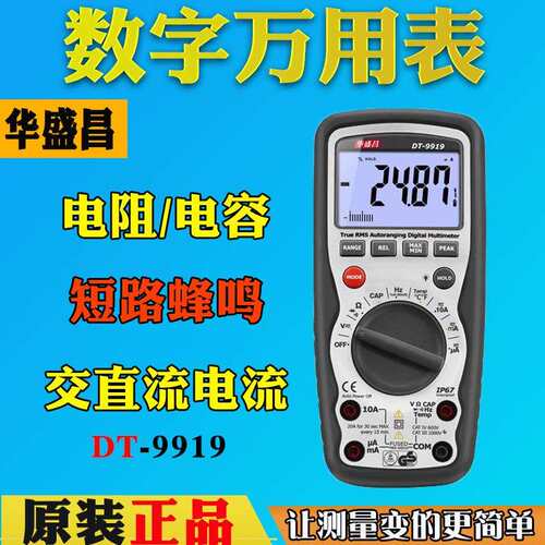 CEM华盛昌DT-9919自动量程数字真有效值万用表1000V防水型多用表