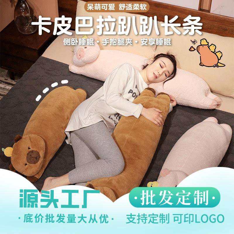 卡皮巴拉趴趴长条卧室靠枕女生睡觉床上夹腿侧睡可拆洗抱枕,鲜花速递/花卉仿真/绿植园艺,割草机/草坪机,淘宝优惠券,粉丝福利购,淘宝优惠卷