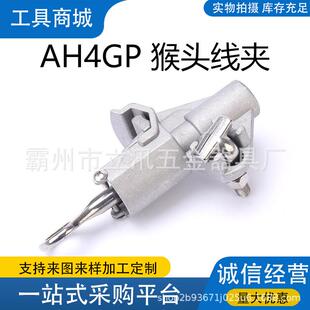 AH4GP铝合金喉头线夹圆口型不停电装卸穿刺线夹架空绝缘接火线夹