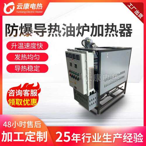 化工行业导热油炉压板机反应釜油压机辊筒配套导热油加热器厂家