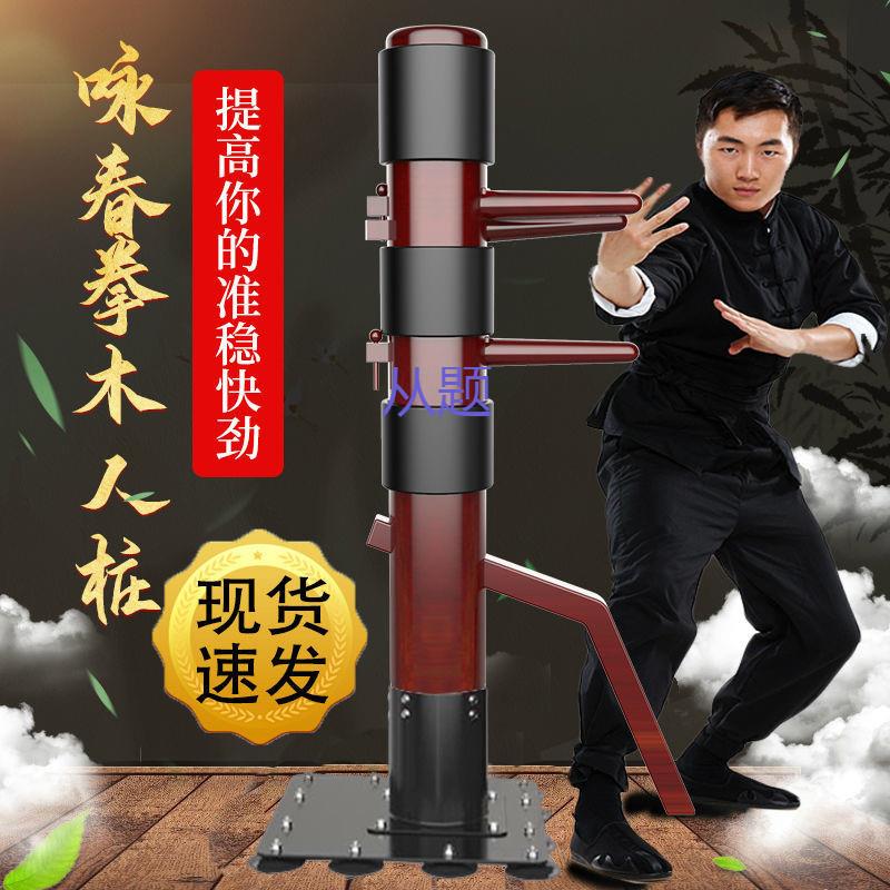 azS木人桩成人咏春拳木头桩叶问寸拳散打拳靶不倒翁家用实心木拳