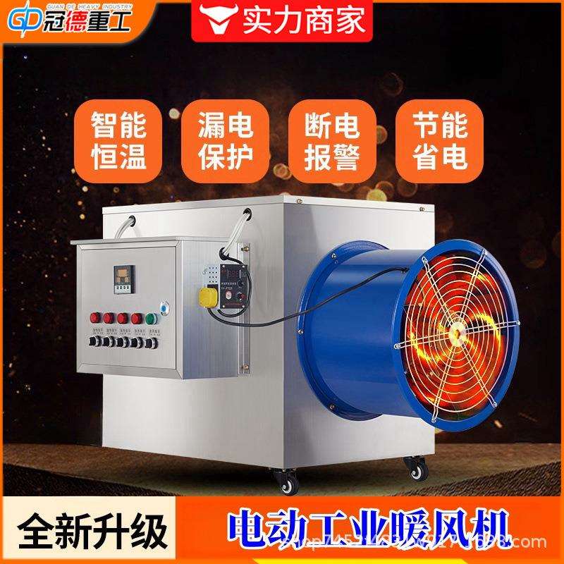 电暖风机工业取暖器大棚养殖育雏肥暖风机大功率节能烘干快速升温