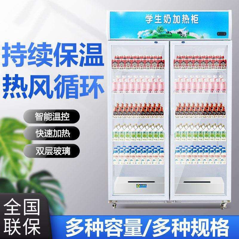 热饮柜学生奶加热柜牛奶保温柜牛奶饮料加热柜立式超市饮料饭