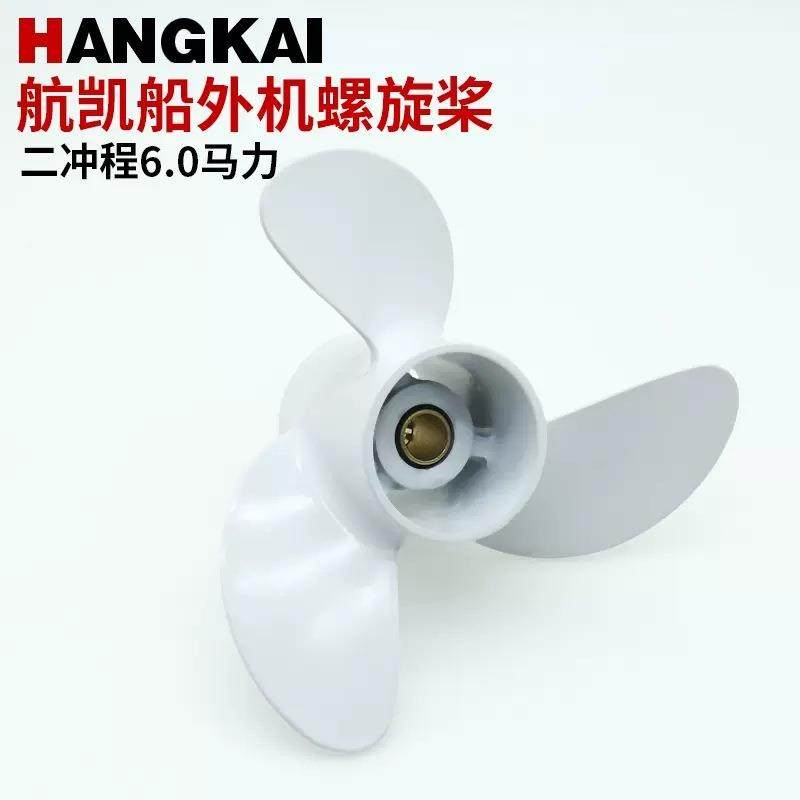 供应航凯船外机螺旋桨 船外机配件两冲程四冲程螺桨旋船用推,鲜花速递/花卉仿真/绿植园艺,割草机/草坪机,淘宝优惠券,粉丝福利购,淘宝优惠卷