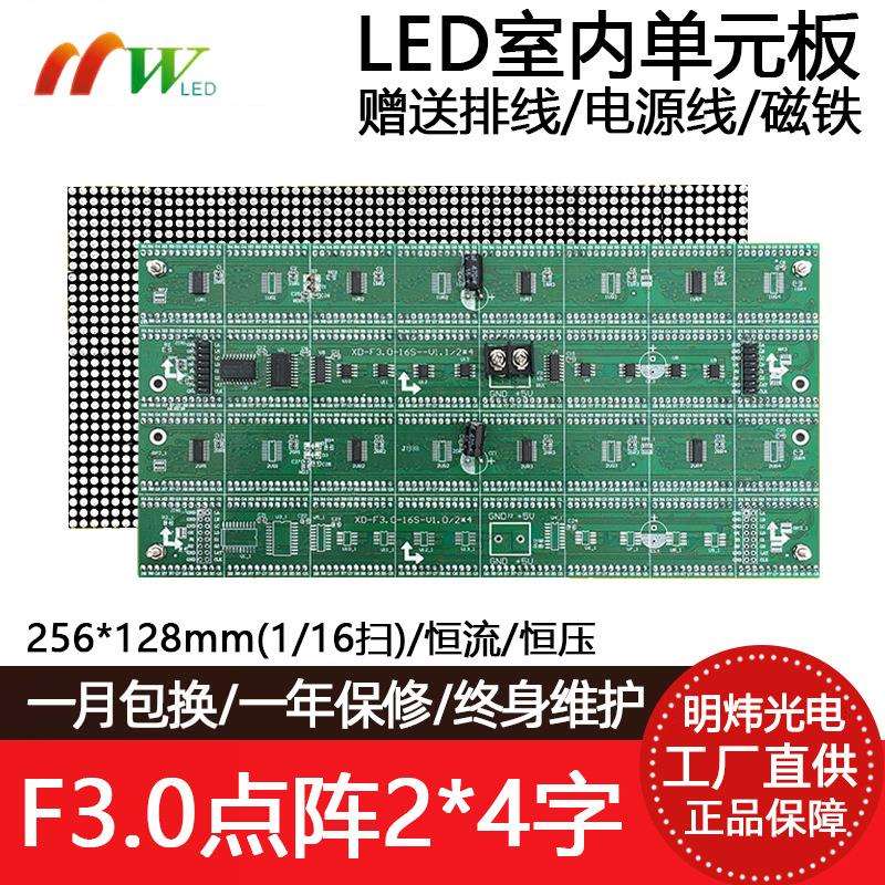 F3.0点阵恒流恒压单元板P4红绿单双色64*32 LED显示屏模组256*128