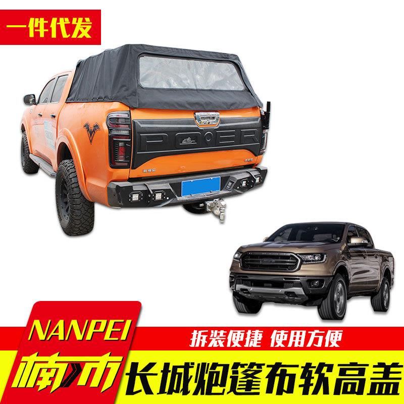 长城炮山海炮金刚炮皮卡车商用乘用版改装件皮卡车全系软高盖蓬布