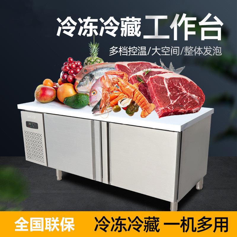 工作台冰柜冰箱商用不锈钢卧式操作台冷藏冷冻柜饭店奶茶厨房冷柜