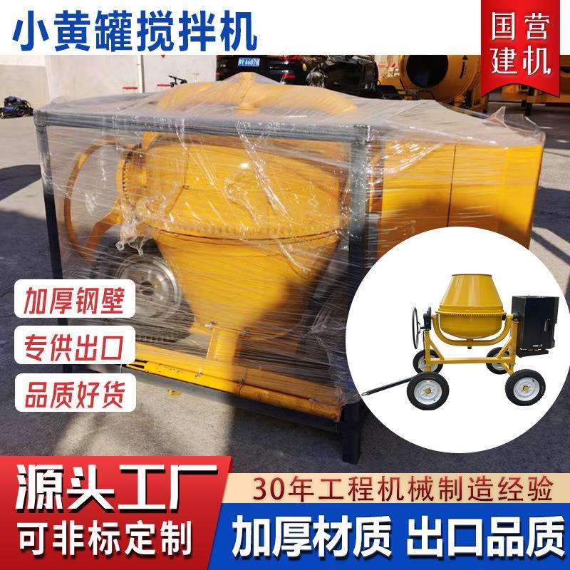 小型500型柴油混凝土搅拌机工地用小黄罐搅拌机建筑机械厂家直销
