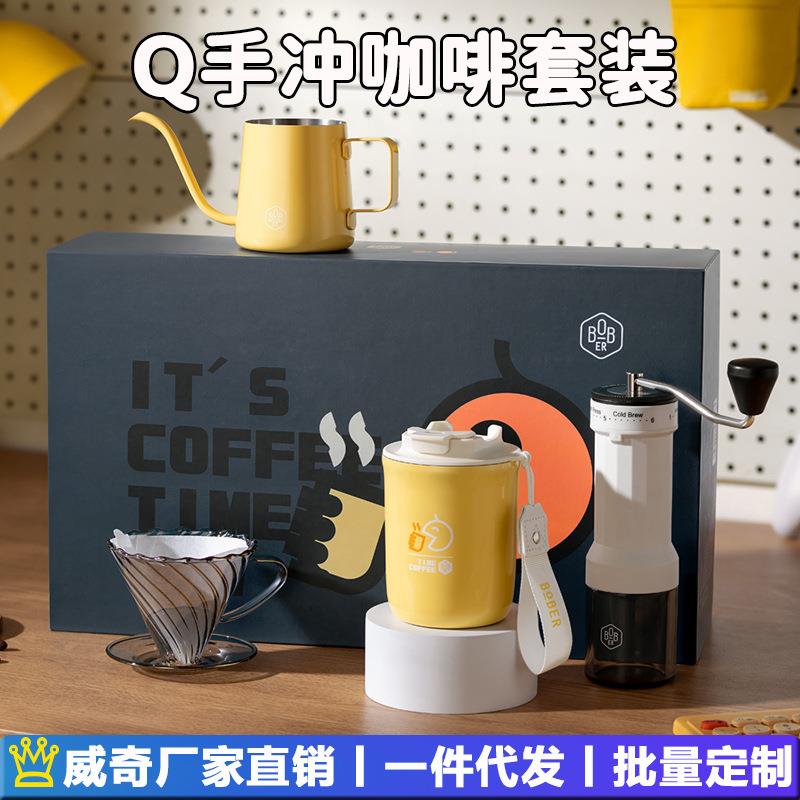 博堡Q趣享手冲咖啡壶套装304保温杯夏日松弛感咖啡豆研磨机手摇式