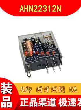 AHN22312N AHN22312 8脚12VDC继电器 5A通用RJ2S-CL-D12