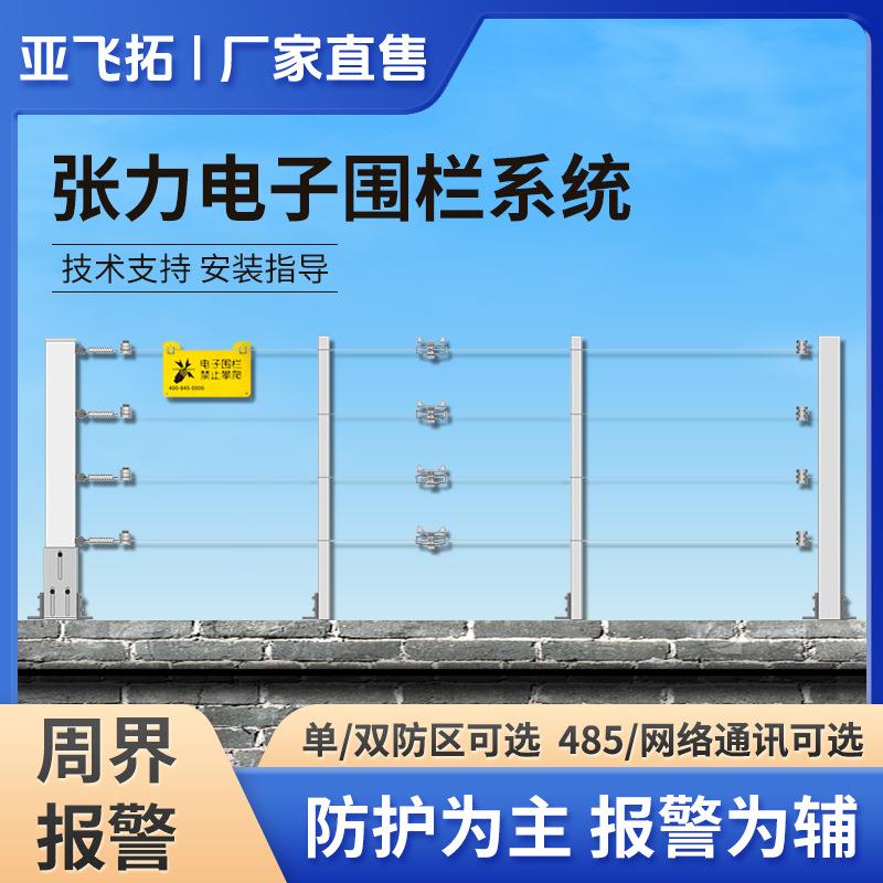 张力电子围栏全套配件报警系统校园围墙周界防盗拉力感应单双防区
