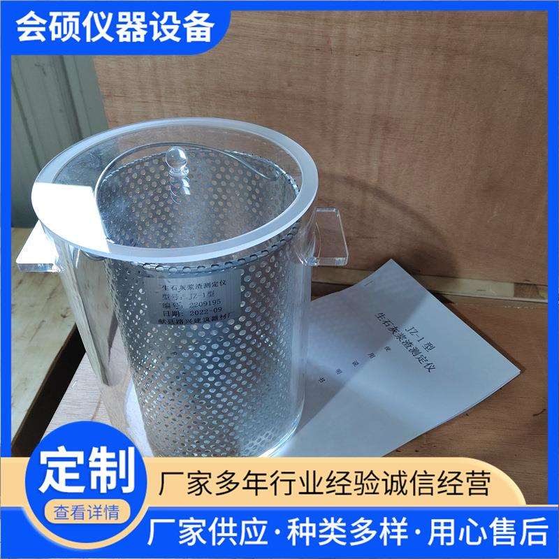 玻璃桶式生石灰浆渣测定仪浆渣残渣保温带盖