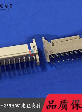 PHD-2*9P定位弯针 PH2.0-18AW2.0-18P 条形连接器 1000只（1K）