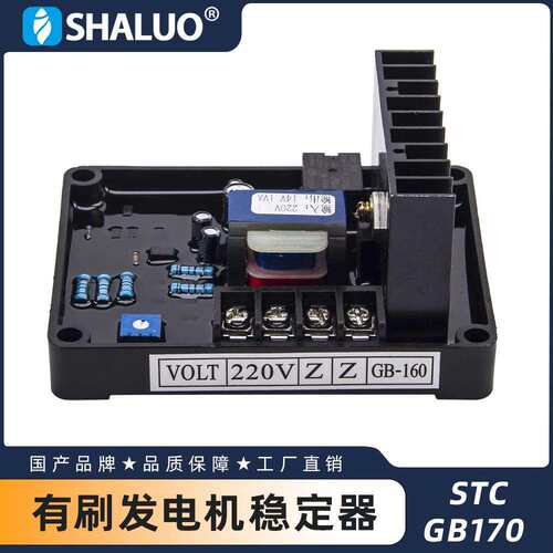 STC GB170 AVR 有刷发电机稳定器自动电压调节器 ST GB160 调压板