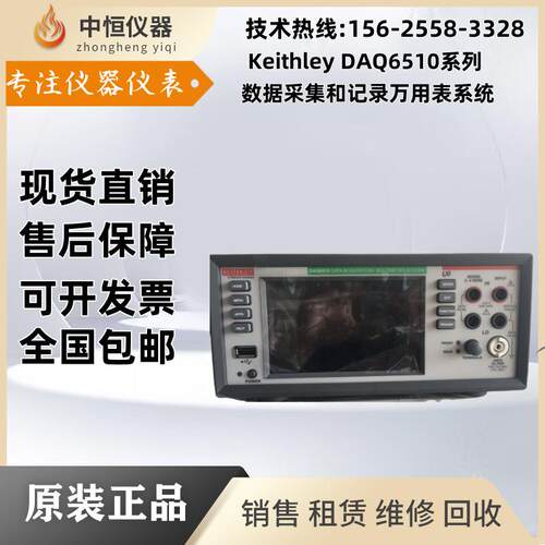 吉时利KEITHLEY DAQ6510 /7700 /E数据采集仪器六6位半数字万用表