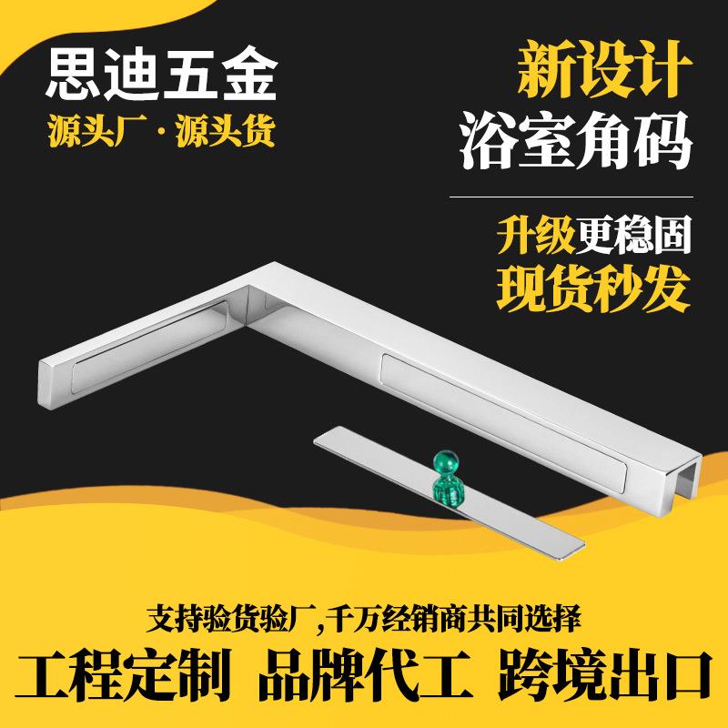工程新款浴室角码304不锈钢支撑连接件高品质玻璃五金配件