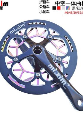 mi.xim五孔正负齿46 48 50 52 54 56 58T折叠车中空牙盘 带护盘