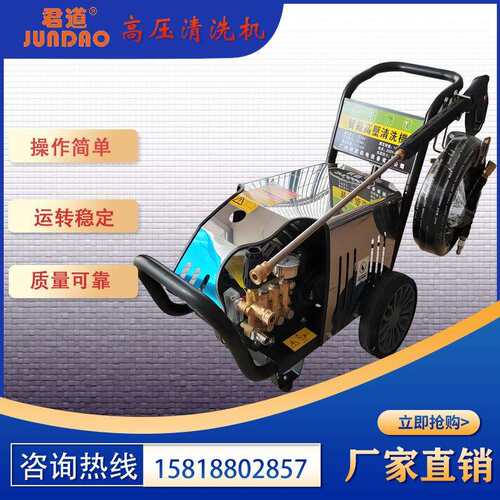 君道JD25型工业级高压清洗机 有漏电保护洗墙清洗地板可拆清洗机