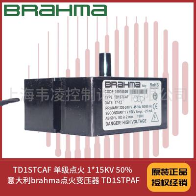 TD1STCAF 单级点火 1*15KV 50% 意大利brahma点火变压器 TD1STPAF