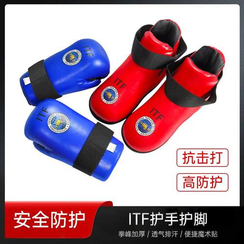 ITF护手护脚套装 跆拳道实战比赛防护红色蓝色透气专业护具