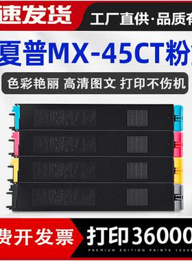 适用 夏普MX-45CT粉盒 MX-3500N 3501N 4500N 4501N彩色碳粉 墨盒