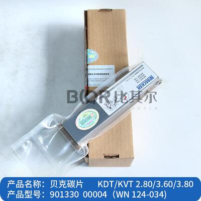 贝克真空泵碳片WN124-034 (4片/套）90133000004石墨碳精片