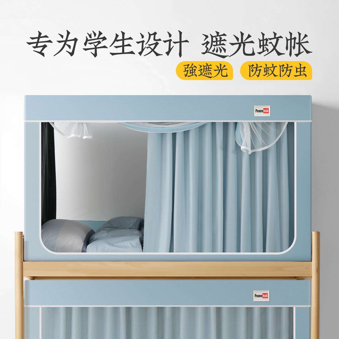 远梦家纺蚊帐学生宿舍上下铺通用防蚊网罩单人床遮光帘一体式床帘图片