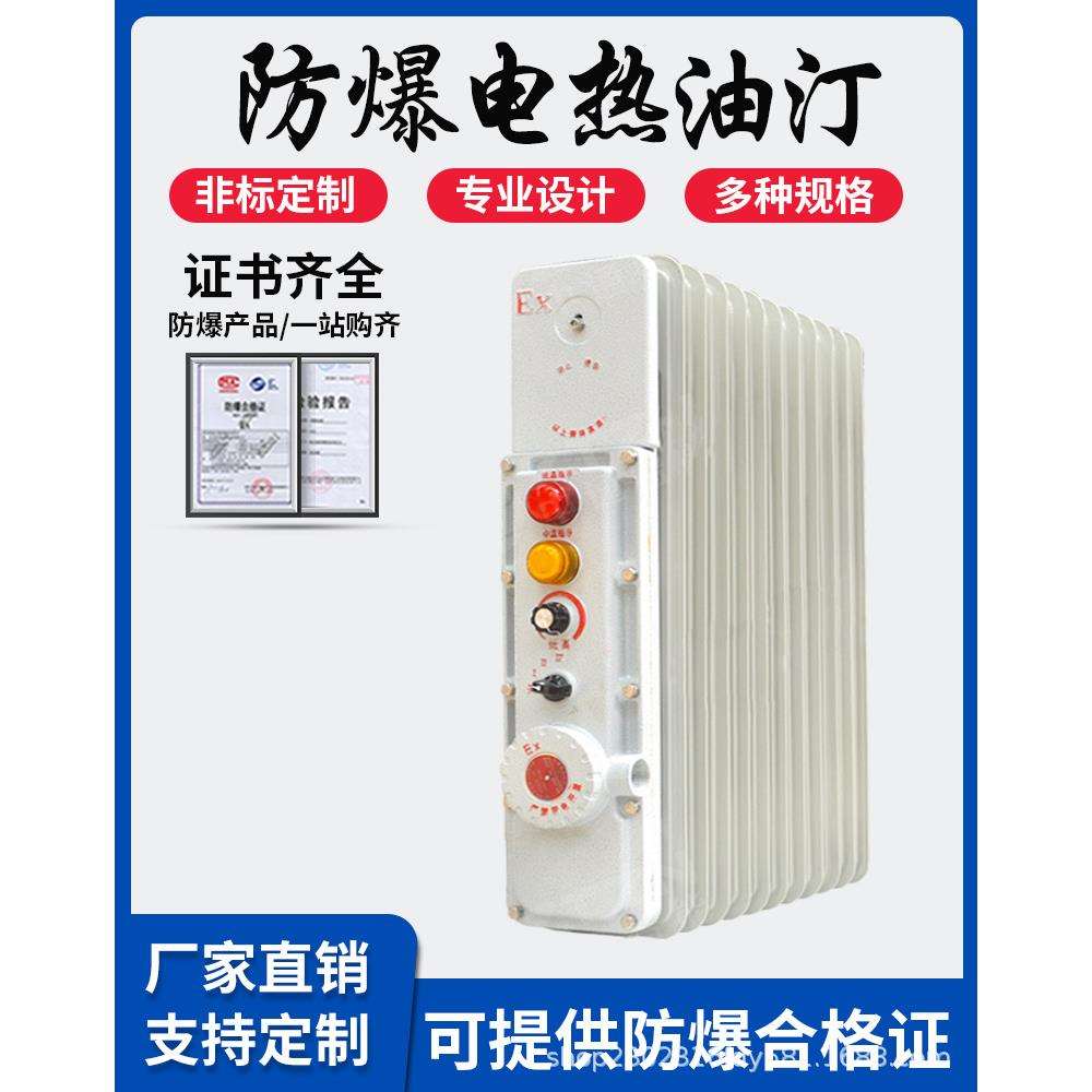 防爆电油汀电暖加热器9片11片大功率加热器取暖3KW移动2千瓦220V