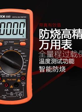 胜利VC89A/B自动关机万用电表防烧数字表数显万用表高精度