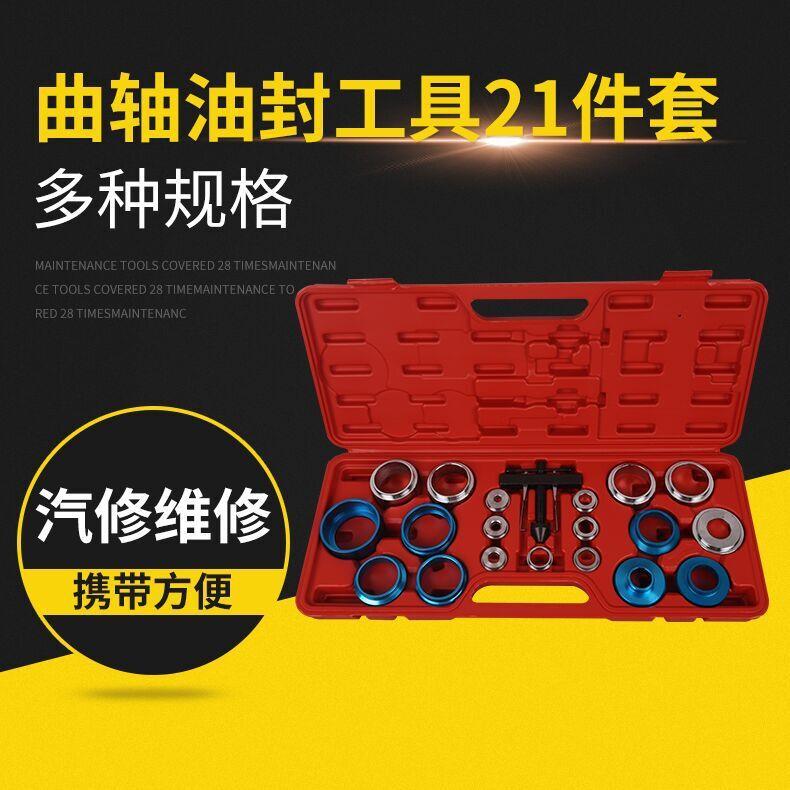 20件凸轮轴油封拆装工具组 曲轴油封工具 油封拆装工具油封安装工