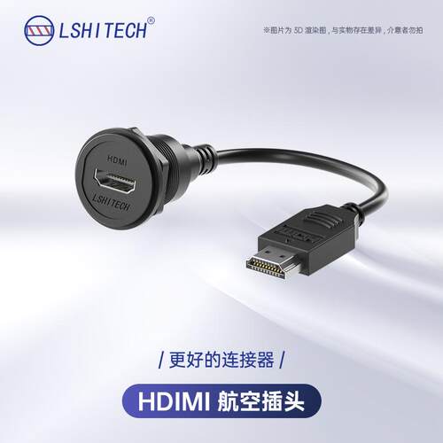 LSHITECH龙仕HDMI航空插头 面板后螺母安装4K高清信号转接延长线