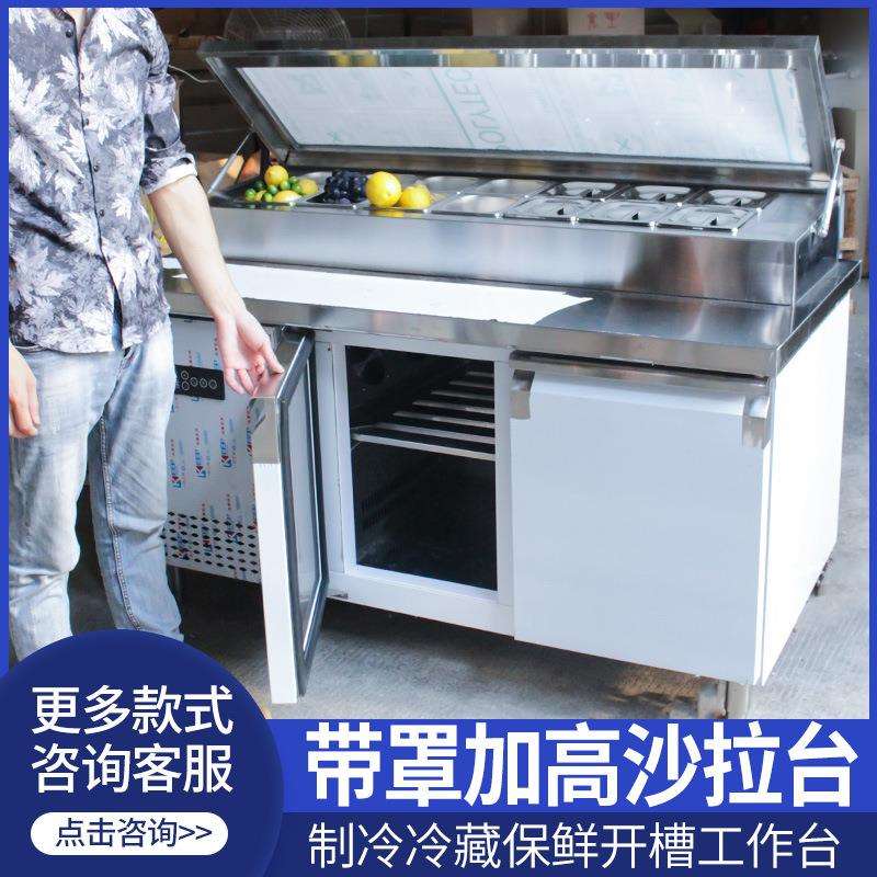 水果捞展示柜开槽小菜沙拉台冷藏柜配料台冷藏工作台商用保鲜