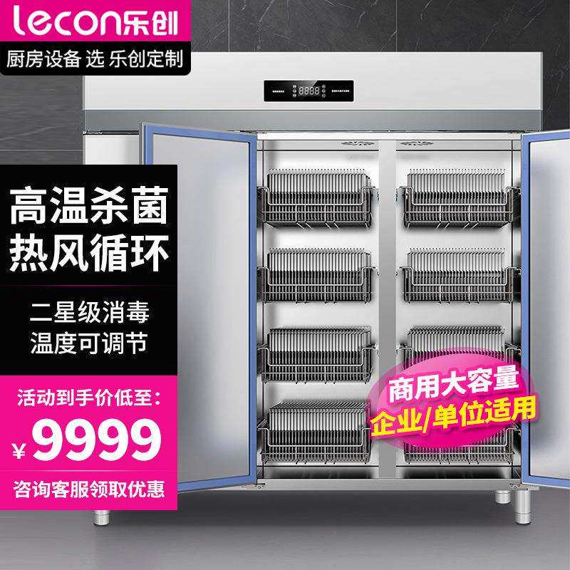 乐创消毒柜商用热风循环立式高温三开门单位食堂厨房大容量碗柜