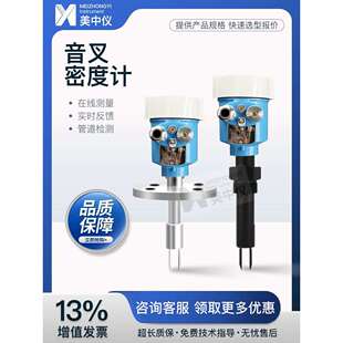美中仪音叉密度计在线差压密度计插入式浓度计脱硫行业比重计
