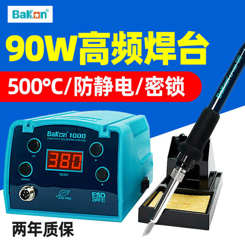 白光BK1电焊台电烙铁90W