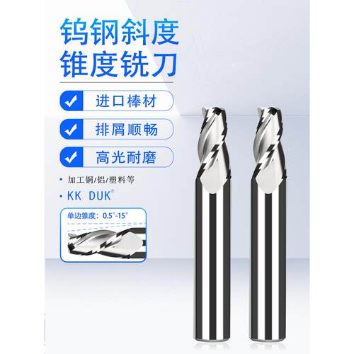 钨钢锥度铣刀高硬铝用合金斜度刀0.5度1度2度3度10度15度D1-D10