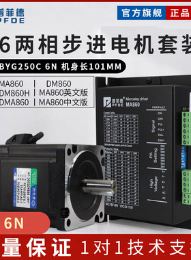 普菲德86步进电机套装6N.M 86BYG250c驱动器MA860H长100MM替雷塞
