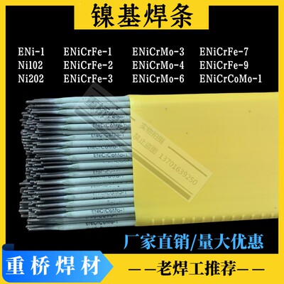 上海重桥牌ENiCrCoMo-1/3