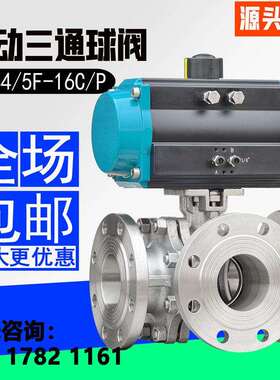 气动三通法兰球阀Q644/5F铸钢L型换向T型不锈钢分流调节阀门DN100