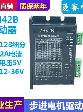 42步进马达驱动器 2H42B 128细分 2A 20 28 35 39 42 57SD 2MA320