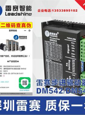 雷赛DM542J DM542S M542C二相57步进电机驱动器M542 M542-05