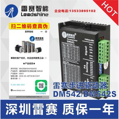 雷赛DM542JSC二相57步进