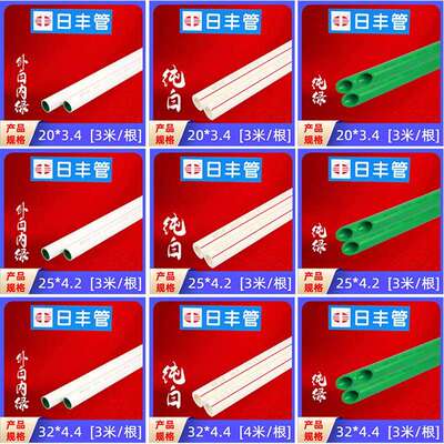 日丰PPR热熔水管管配件4分20ppr管件水管3米暖气管25冷热水管