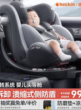 Heekin星途儿童安全座椅 360度旋转汽车座椅 i-Size认证可通风拆